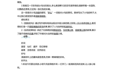 部编版小学三年级上册语文第五单元知识重点_三年级上下册资料_小学三年级学习资料-25年更新版_3-01、小学三年级语文上册_3-1-1、复习、知识点、归纳汇总