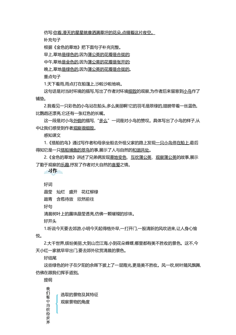 部编版小学三年级上册语文第五单元知识重点_三年级上下册资料_小学三年级学习资料-25年更新版_3-01、小学三年级语文上册_3-1-1、复习、知识点、归纳汇总