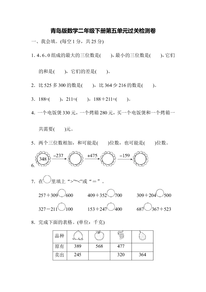 第五单元过关检测卷_二年级上下册资料_二年级语数英上下册学习资料_3-7-4、小学二年级数学下册_青岛版_3、单元测试卷