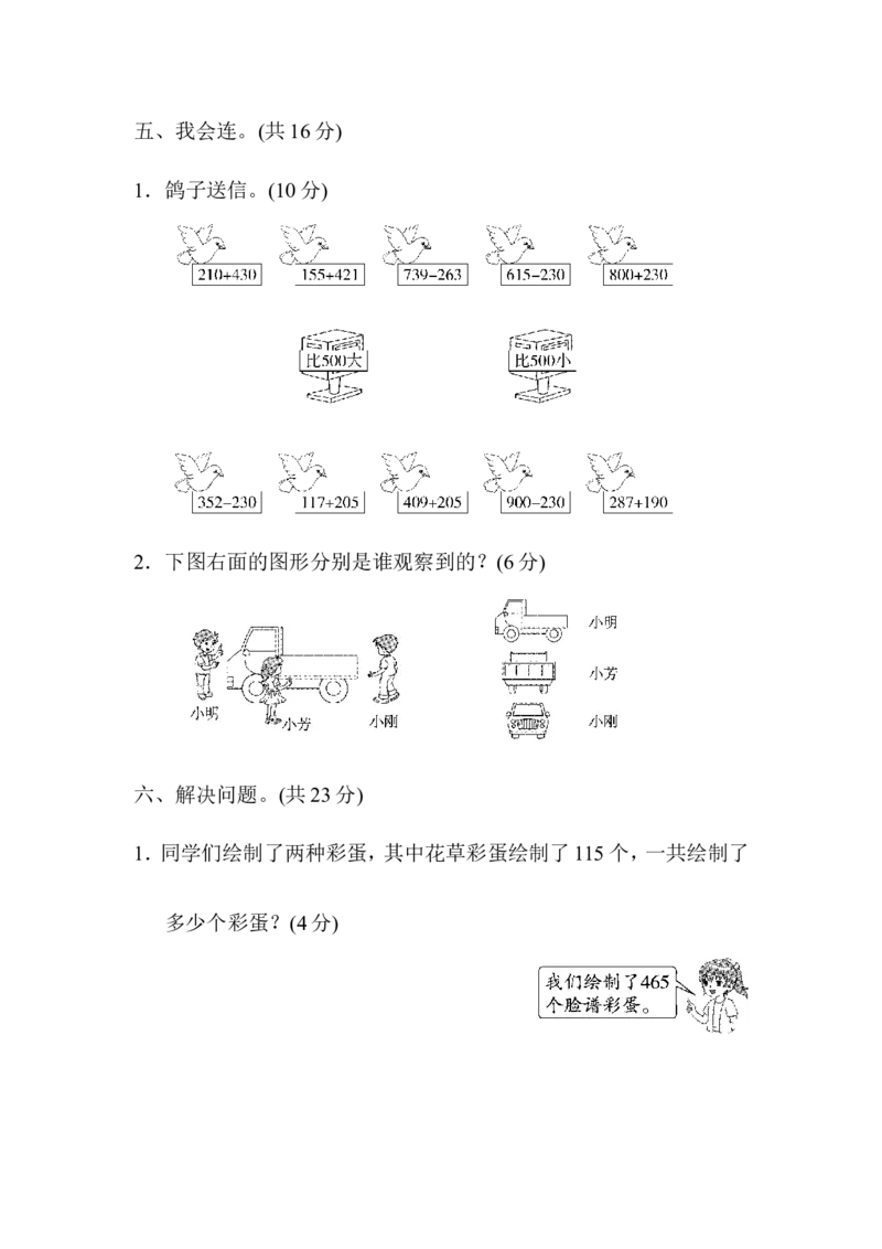 第五单元过关检测卷_二年级上下册资料_二年级语数英上下册学习资料_3-7-4、小学二年级数学下册_青岛版_3、单元测试卷