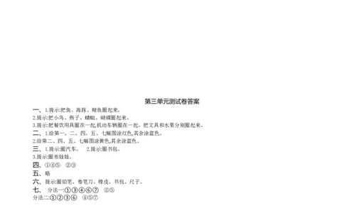 苏教版数学一年级上学期第3单元测试卷_一年级上下册资料_小学一年级学习资料-25年更新版_1-03、小学一年级数学上册_苏教版_03、单元试卷_苏教版数学一年级上学期单元测试卷