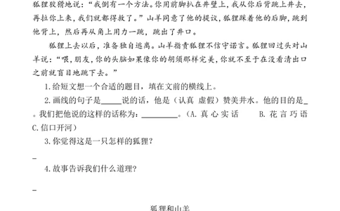 类文阅读&mdash;21狐假虎威_二年级上下册资料_小学二年级学习资料-25年更新版_2-01、小学二年级语文上册_2-1-2、练习题、作业、试题、试卷_专项练习_语文二（上）类文阅读