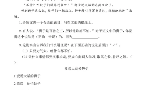 类文阅读&mdash;21狐假虎威_二年级上下册资料_小学二年级学习资料-25年更新版_2-01、小学二年级语文上册_2-1-2、练习题、作业、试题、试卷_专项练习_语文二（上）类文阅读