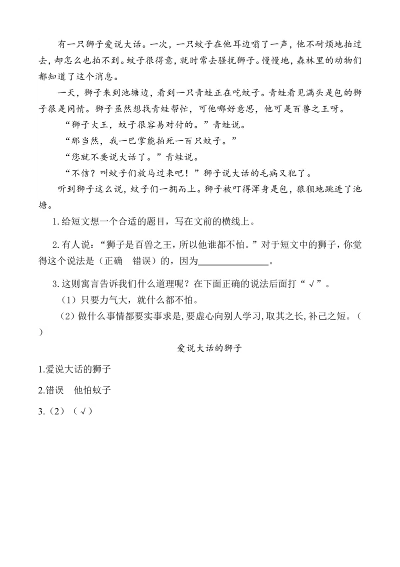 类文阅读&mdash;21狐假虎威_二年级上下册资料_小学二年级学习资料-25年更新版_2-01、小学二年级语文上册_2-1-2、练习题、作业、试题、试卷_专项练习_语文二（上）类文阅读