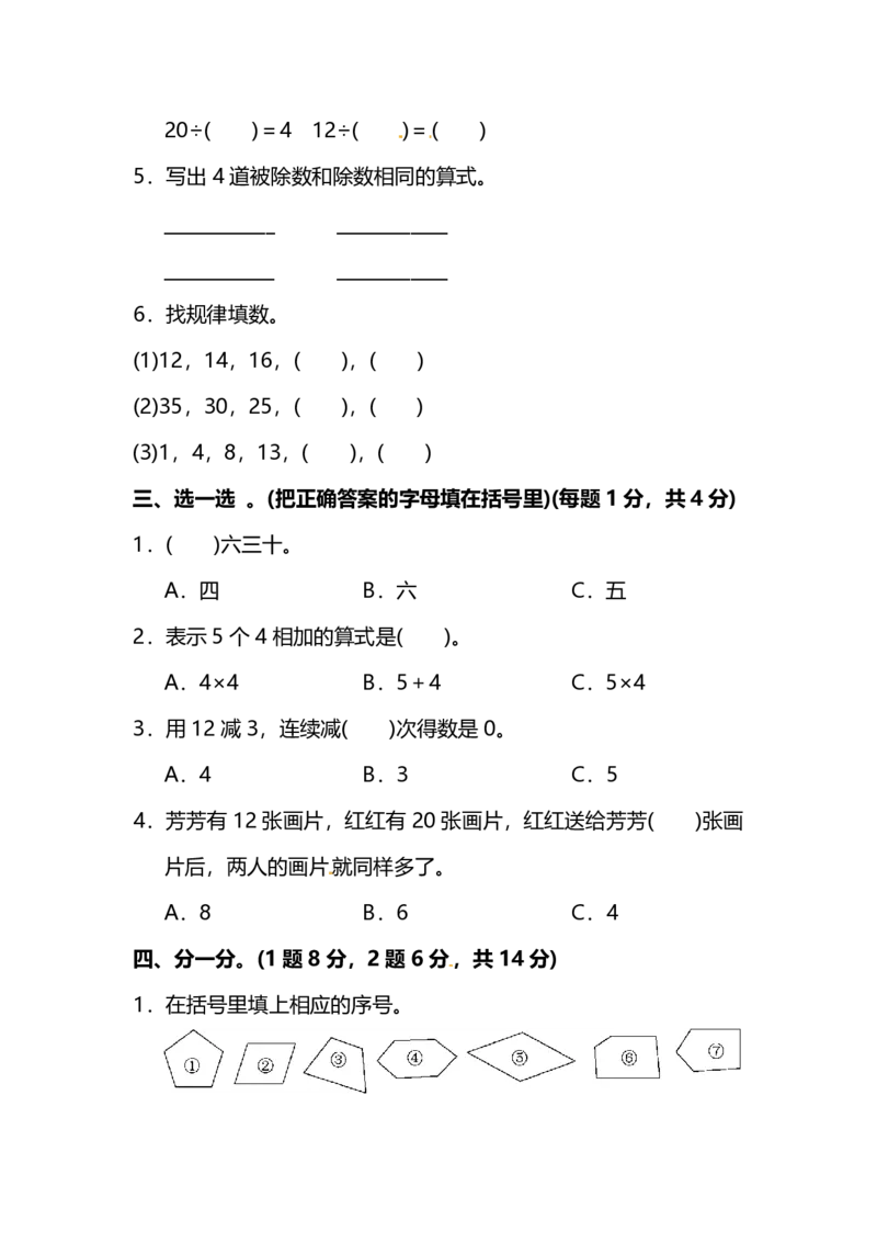 苏教版数学二年级（上册）期中考试测试卷（含答案）_二年级上下册资料_二年级语数英上下册学习资料_3-7-3、小学二年级数学上册_苏教版_4、期中测试卷