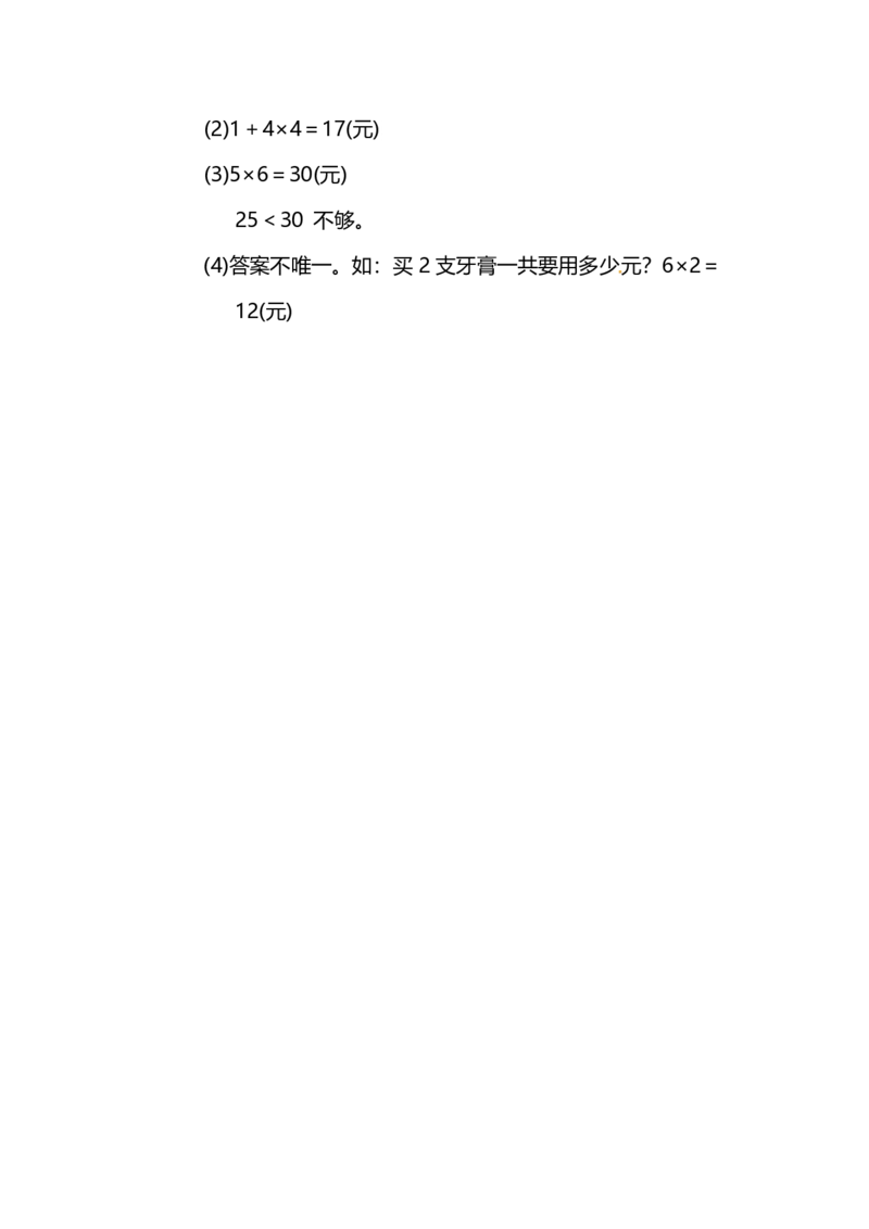 苏教版数学二年级（上册）期中考试测试卷（含答案）_二年级上下册资料_二年级语数英上下册学习资料_3-7-3、小学二年级数学上册_苏教版_4、期中测试卷