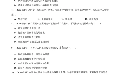 吉林省长春市2023年中考生物试卷(学生版)_吉林省长春市-历年中考真题_9-吉林省长春市-中考生物（21-25）_精品解析吉林省长春市2023年中考生物试卷