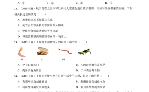 吉林省长春市2023年中考生物试卷(学生版)_吉林省长春市-历年中考真题_9-吉林省长春市-中考生物（21-25）_精品解析吉林省长春市2023年中考生物试卷