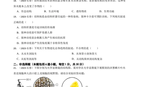 吉林省长春市2023年中考生物试卷(学生版)_吉林省长春市-历年中考真题_9-吉林省长春市-中考生物（21-25）_精品解析吉林省长春市2023年中考生物试卷