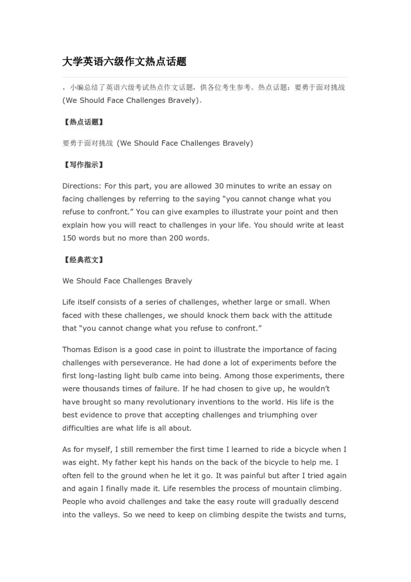 大学英语六级作文热点话题_六级_六级写作专项_六级写作