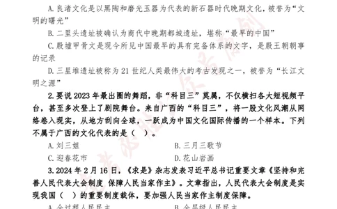 必胜哥2024年逢考必胜公基考前六套卷_2026考公资料_（05）超格_超格时政_超格全国时政重点+重要会议讲话+720题_必胜哥、人才考试等机构时政福利