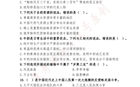 必胜哥2024年逢考必胜公基考前六套卷_2026考公资料_（05）超格_超格时政_超格全国时政重点+重要会议讲话+720题_必胜哥、人才考试等机构时政福利