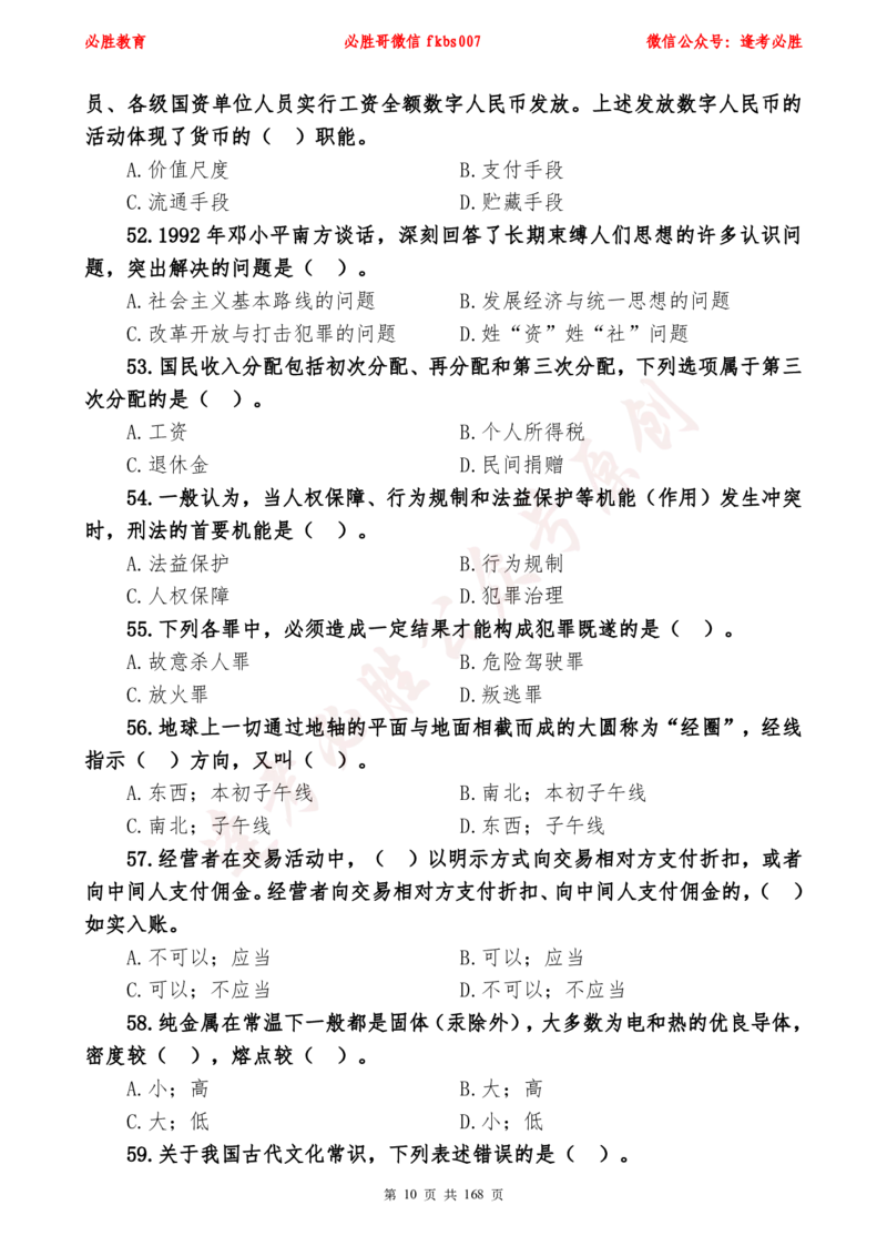 必胜哥2024年逢考必胜公基考前六套卷_2026考公资料_（05）超格_超格时政_超格全国时政重点+重要会议讲话+720题_必胜哥、人才考试等机构时政福利