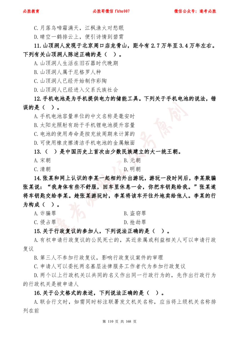 必胜哥2024年逢考必胜公基考前六套卷_2026考公资料_（05）超格_超格时政_超格全国时政重点+重要会议讲话+720题_必胜哥、人才考试等机构时政福利