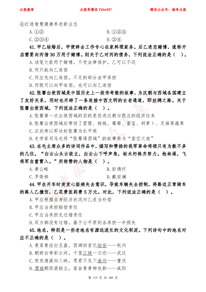 必胜哥2024年逢考必胜公基考前六套卷_2026考公资料_（05）超格_超格时政_超格全国时政重点+重要会议讲话+720题_必胜哥、人才考试等机构时政福利