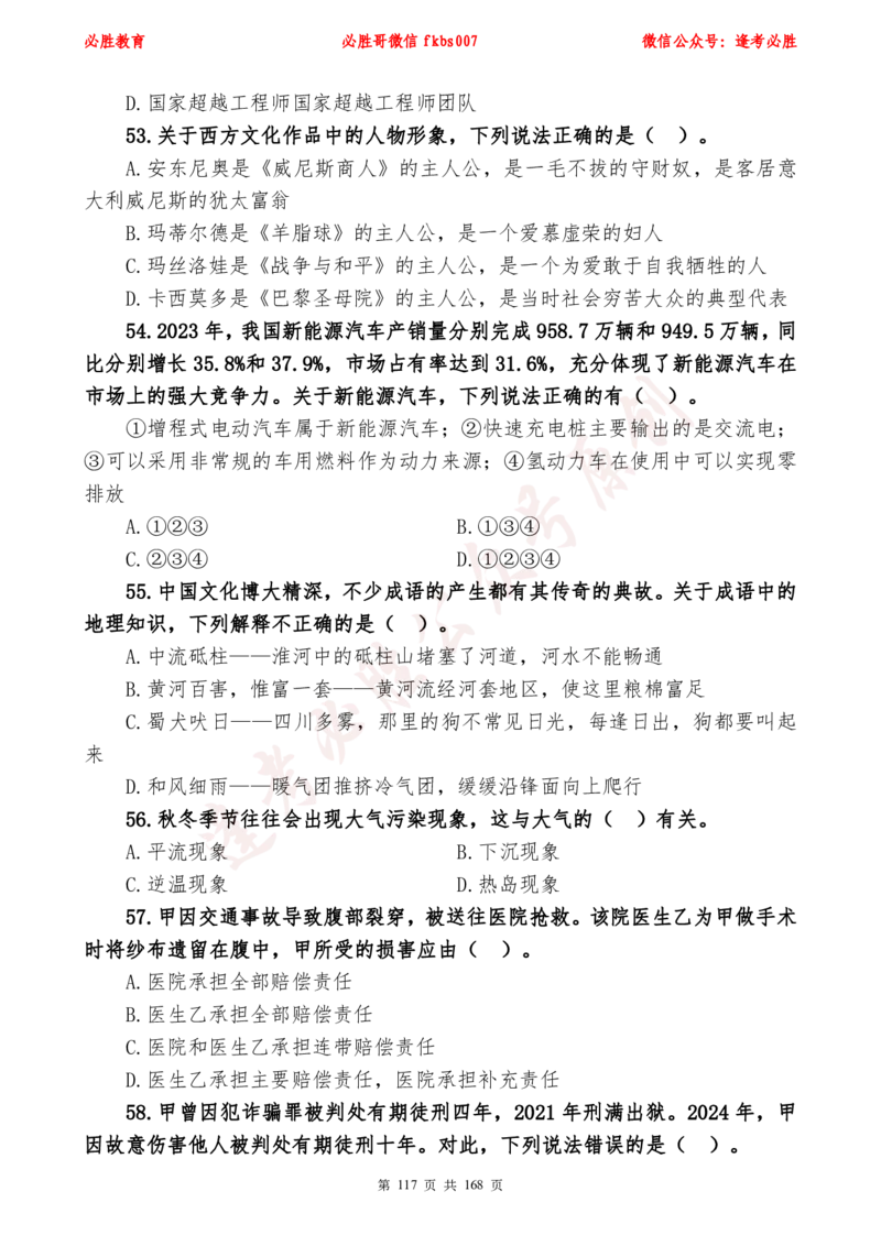必胜哥2024年逢考必胜公基考前六套卷_2026考公资料_（05）超格_超格时政_超格全国时政重点+重要会议讲话+720题_必胜哥、人才考试等机构时政福利