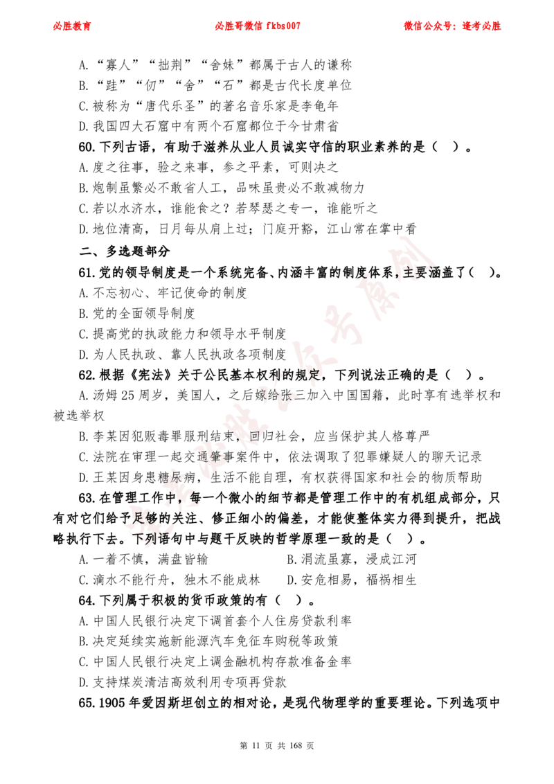 必胜哥2024年逢考必胜公基考前六套卷_2026考公资料_（05）超格_超格时政_超格全国时政重点+重要会议讲话+720题_必胜哥、人才考试等机构时政福利