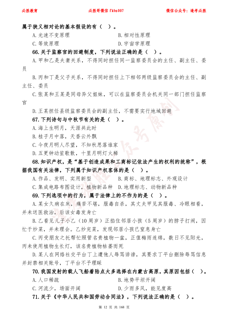 必胜哥2024年逢考必胜公基考前六套卷_2026考公资料_（05）超格_超格时政_超格全国时政重点+重要会议讲话+720题_必胜哥、人才考试等机构时政福利