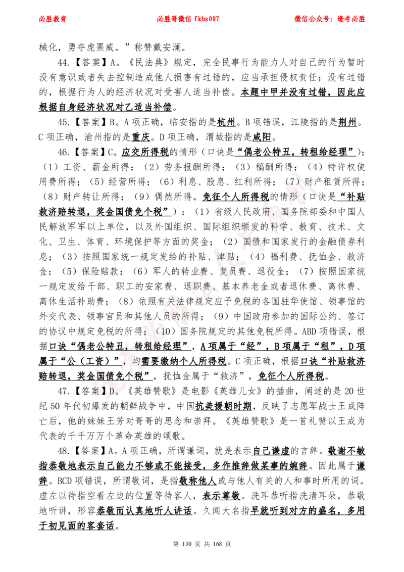 必胜哥2024年逢考必胜公基考前六套卷_2026考公资料_（05）超格_超格时政_超格全国时政重点+重要会议讲话+720题_必胜哥、人才考试等机构时政福利