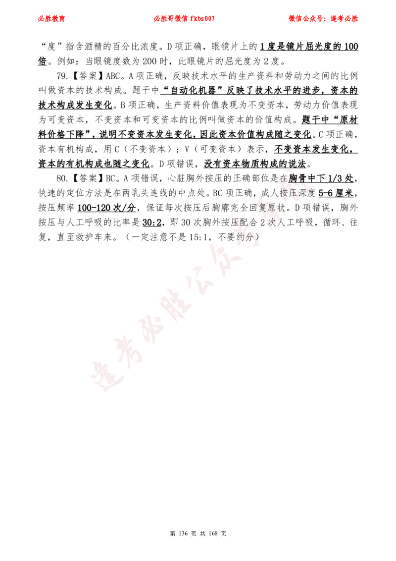 必胜哥2024年逢考必胜公基考前六套卷_2026考公资料_（05）超格_超格时政_超格全国时政重点+重要会议讲话+720题_必胜哥、人才考试等机构时政福利