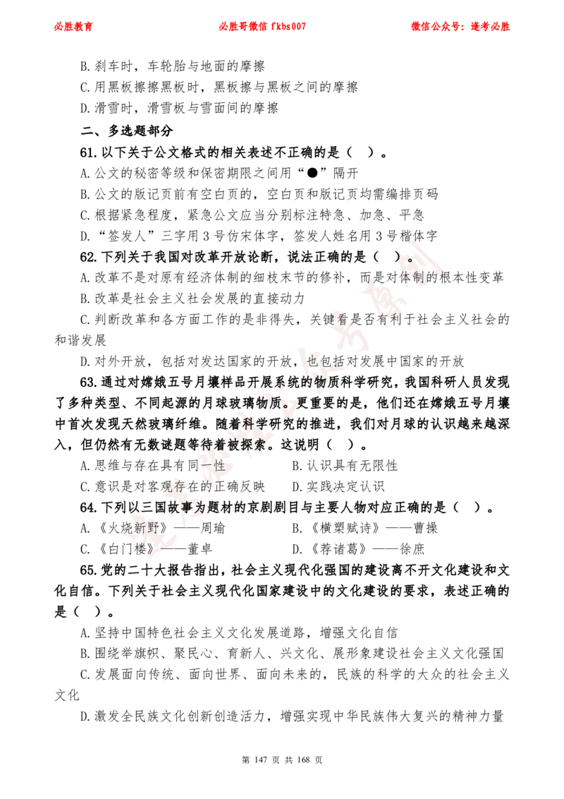 必胜哥2024年逢考必胜公基考前六套卷_2026考公资料_（05）超格_超格时政_超格全国时政重点+重要会议讲话+720题_必胜哥、人才考试等机构时政福利