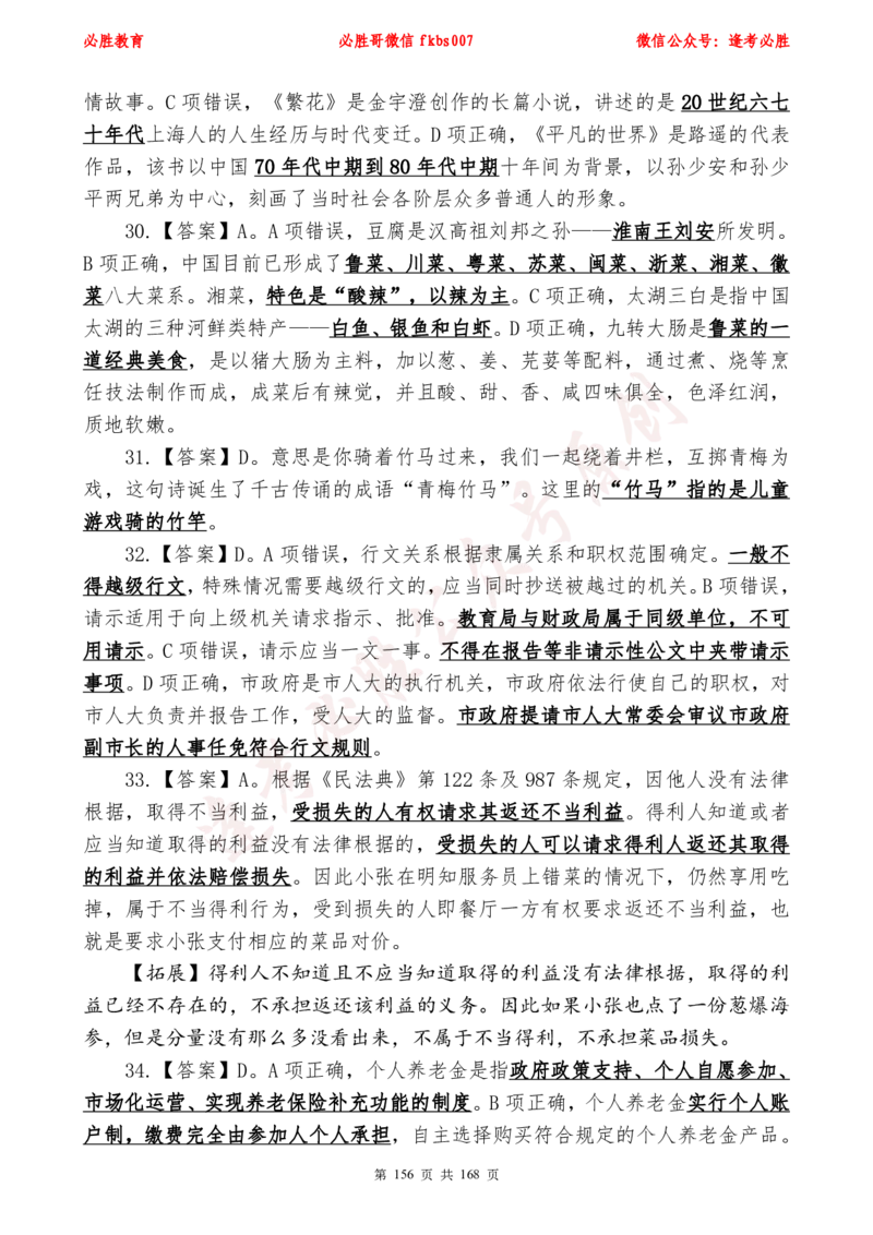 必胜哥2024年逢考必胜公基考前六套卷_2026考公资料_（05）超格_超格时政_超格全国时政重点+重要会议讲话+720题_必胜哥、人才考试等机构时政福利