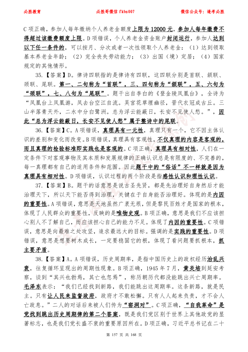 必胜哥2024年逢考必胜公基考前六套卷_2026考公资料_（05）超格_超格时政_超格全国时政重点+重要会议讲话+720题_必胜哥、人才考试等机构时政福利