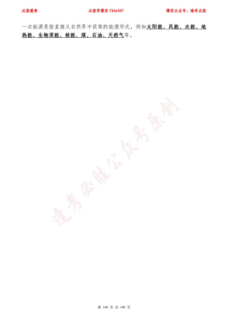 必胜哥2024年逢考必胜公基考前六套卷_2026考公资料_（05）超格_超格时政_超格全国时政重点+重要会议讲话+720题_必胜哥、人才考试等机构时政福利