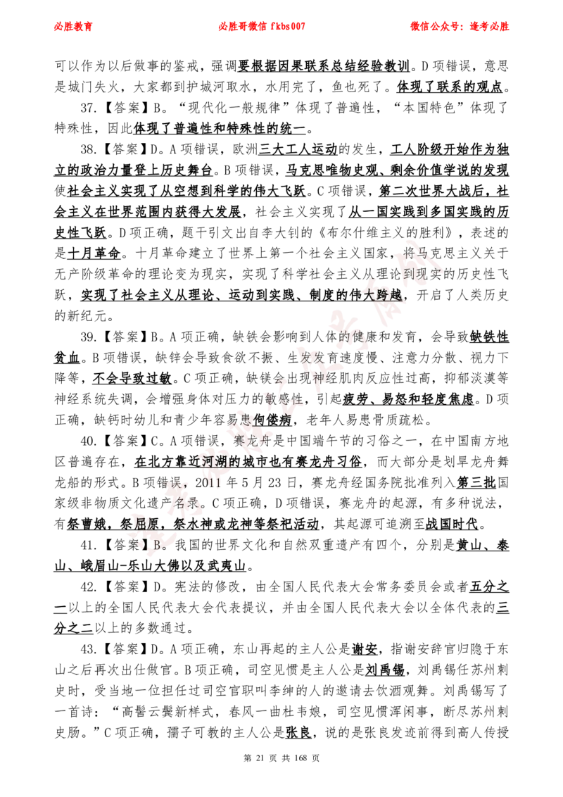 必胜哥2024年逢考必胜公基考前六套卷_2026考公资料_（05）超格_超格时政_超格全国时政重点+重要会议讲话+720题_必胜哥、人才考试等机构时政福利