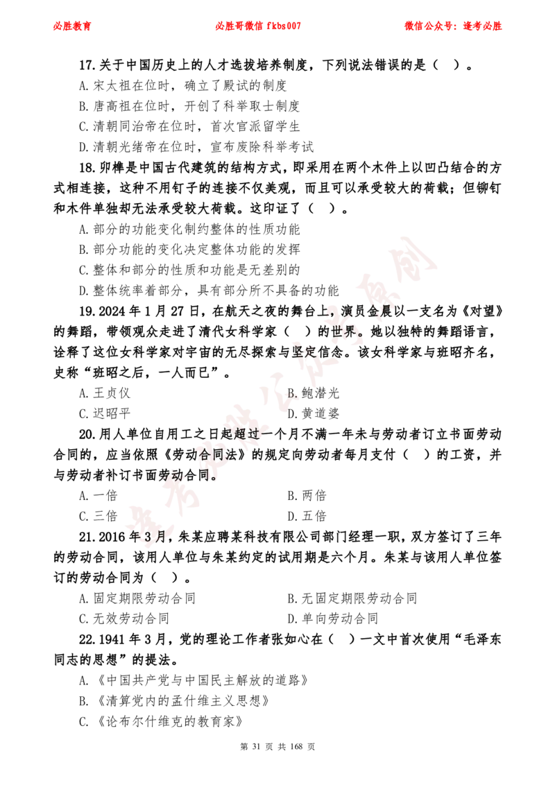 必胜哥2024年逢考必胜公基考前六套卷_2026考公资料_（05）超格_超格时政_超格全国时政重点+重要会议讲话+720题_必胜哥、人才考试等机构时政福利