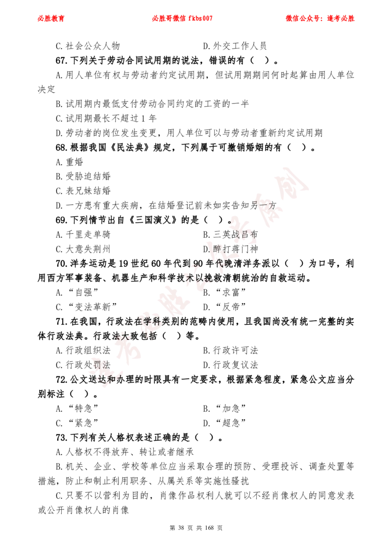 必胜哥2024年逢考必胜公基考前六套卷_2026考公资料_（05）超格_超格时政_超格全国时政重点+重要会议讲话+720题_必胜哥、人才考试等机构时政福利