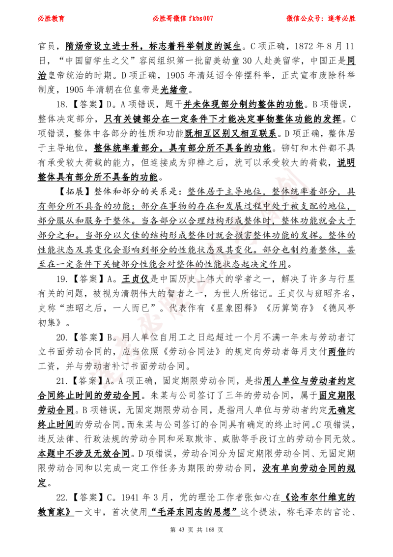 必胜哥2024年逢考必胜公基考前六套卷_2026考公资料_（05）超格_超格时政_超格全国时政重点+重要会议讲话+720题_必胜哥、人才考试等机构时政福利