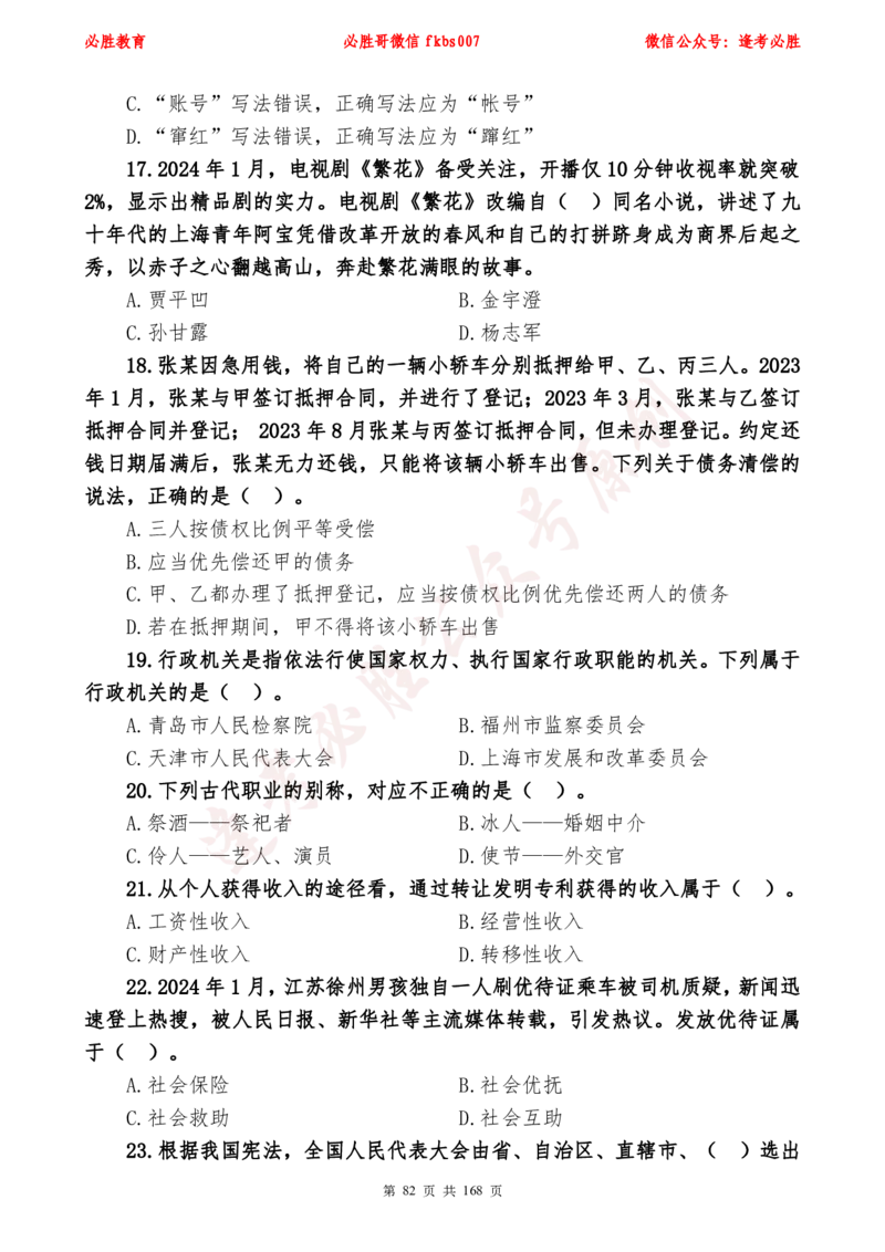 必胜哥2024年逢考必胜公基考前六套卷_2026考公资料_（05）超格_超格时政_超格全国时政重点+重要会议讲话+720题_必胜哥、人才考试等机构时政福利