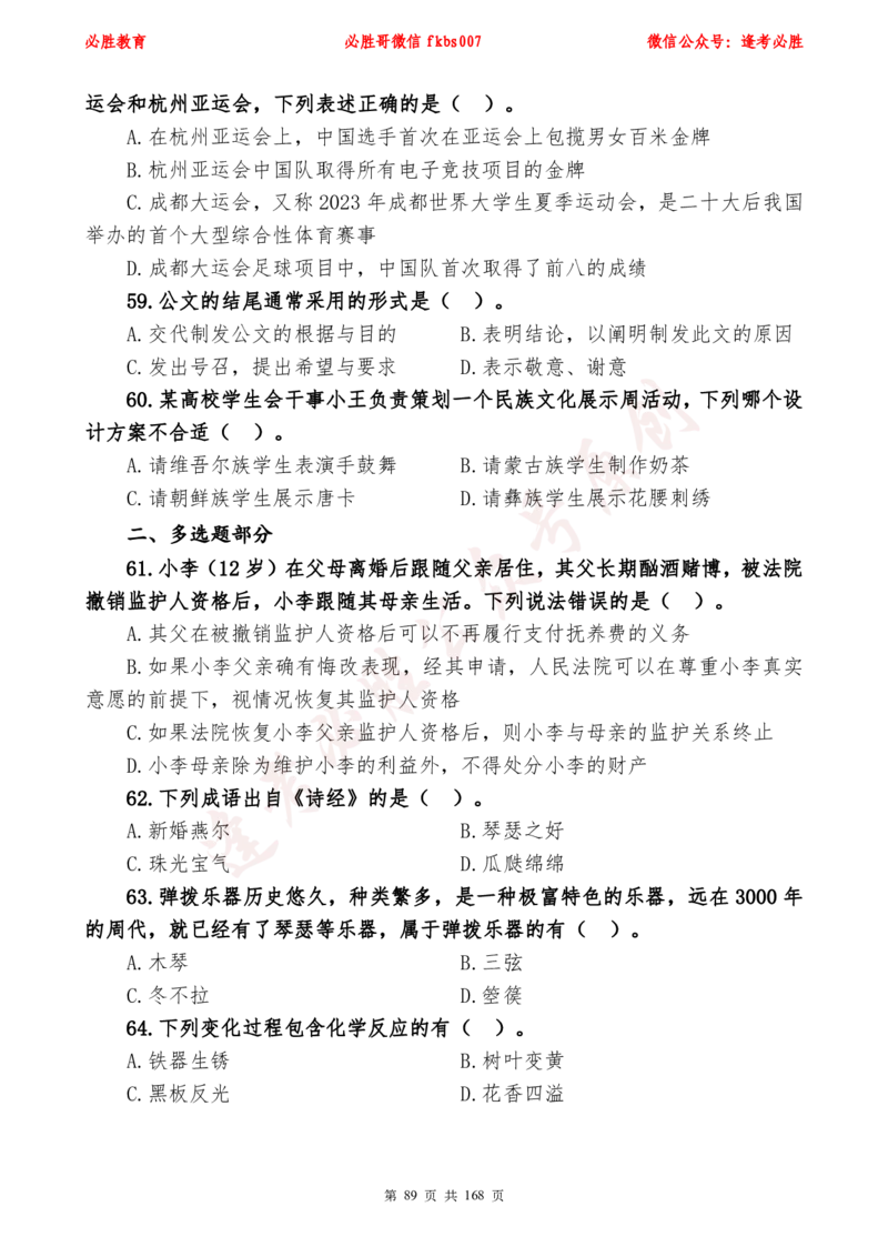 必胜哥2024年逢考必胜公基考前六套卷_2026考公资料_（05）超格_超格时政_超格全国时政重点+重要会议讲话+720题_必胜哥、人才考试等机构时政福利