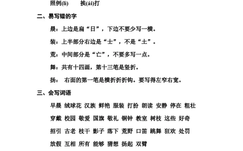 部编版三年级（上册）语文1-4单元期中考点汇总_三年级上下册资料_小学三年级学习资料-25年更新版_3-01、小学三年级语文上册_3-1-1、复习、知识点、归纳汇总