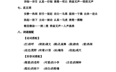 部编版三年级（上册）语文1-4单元期中考点汇总_三年级上下册资料_小学三年级学习资料-25年更新版_3-01、小学三年级语文上册_3-1-1、复习、知识点、归纳汇总