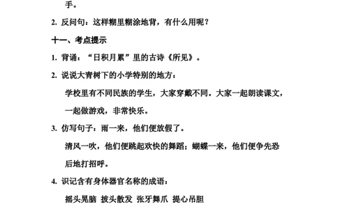 部编版三年级（上册）语文1-4单元期中考点汇总_三年级上下册资料_小学三年级学习资料-25年更新版_3-01、小学三年级语文上册_3-1-1、复习、知识点、归纳汇总