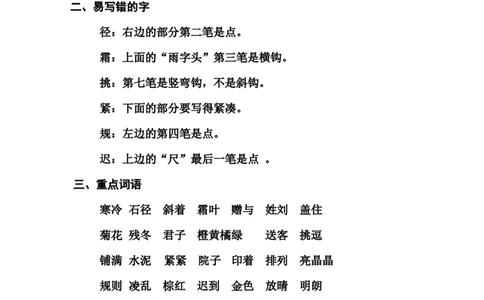 部编版三年级（上册）语文1-4单元期中考点汇总_三年级上下册资料_小学三年级学习资料-25年更新版_3-01、小学三年级语文上册_3-1-1、复习、知识点、归纳汇总