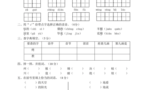 第二学期教学质量检测试卷二年级语文+参考答案_二年级上下册资料_小学二年级学习资料-25年更新版_2-02、小学二年级语文下册_2-2-2、练习题、作业、试题、试卷_期末测试卷