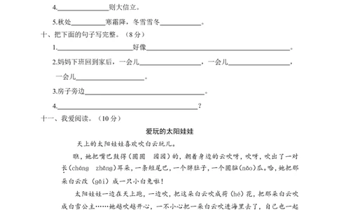 第二学期教学质量检测试卷二年级语文+参考答案_二年级上下册资料_小学二年级学习资料-25年更新版_2-02、小学二年级语文下册_2-2-2、练习题、作业、试题、试卷_期末测试卷