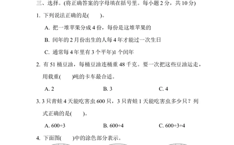 苏教版三下期末检测卷_三年级上下册资料_三年级上语数英上下册学习资料_3-8-4、小学三年级数学下册_苏教版_5、期末测试卷