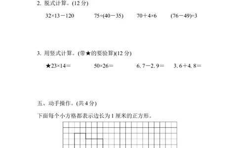 苏教版三下期末检测卷_三年级上下册资料_三年级上语数英上下册学习资料_3-8-4、小学三年级数学下册_苏教版_5、期末测试卷