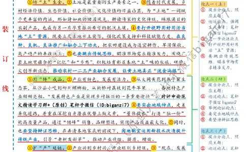 1029---标注白-念好&ldquo;山海经&rdquo;做好&ldquo;土特产&rdquo;_2026考公资料_（57）申论材料_00、笔杆子晨读材料_2024笔杆子晨读_笔杆子10月时政_1029念好&ldquo;山海经&rdquo;做好&ldquo;土特产&rdquo;话题：乡村振兴