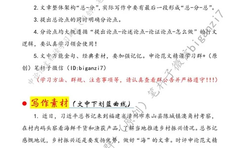 1029---标注白-念好&ldquo;山海经&rdquo;做好&ldquo;土特产&rdquo;_2026考公资料_（57）申论材料_00、笔杆子晨读材料_2024笔杆子晨读_笔杆子10月时政_1029念好&ldquo;山海经&rdquo;做好&ldquo;土特产&rdquo;话题：乡村振兴
