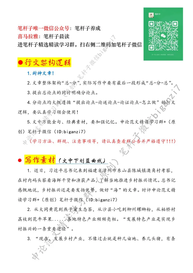 1029---标注白-念好&ldquo;山海经&rdquo;做好&ldquo;土特产&rdquo;_2026考公资料_（57）申论材料_00、笔杆子晨读材料_2024笔杆子晨读_笔杆子10月时政_1029念好&ldquo;山海经&rdquo;做好&ldquo;土特产&rdquo;话题：乡村振兴