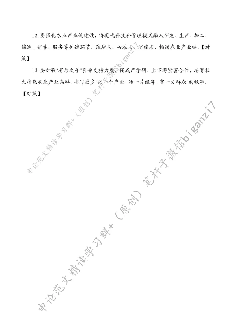 1029---标注白-念好&ldquo;山海经&rdquo;做好&ldquo;土特产&rdquo;_2026考公资料_（57）申论材料_00、笔杆子晨读材料_2024笔杆子晨读_笔杆子10月时政_1029念好&ldquo;山海经&rdquo;做好&ldquo;土特产&rdquo;话题：乡村振兴