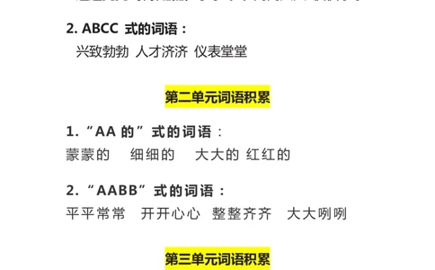资料丨二下语文期末必考重点词语归类_二年级上下册资料_小学二年级学习资料-25年更新版_2-02、小学二年级语文下册_2-2-1、复习、知识点、归纳汇总_精品知识汇总