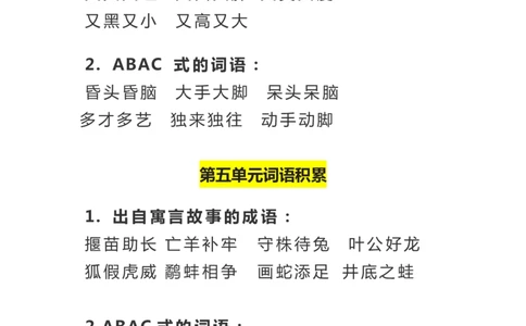 资料丨二下语文期末必考重点词语归类_二年级上下册资料_小学二年级学习资料-25年更新版_2-02、小学二年级语文下册_2-2-1、复习、知识点、归纳汇总_精品知识汇总