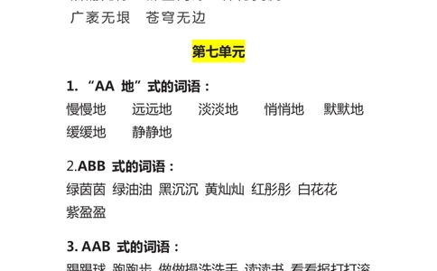 资料丨二下语文期末必考重点词语归类_二年级上下册资料_小学二年级学习资料-25年更新版_2-02、小学二年级语文下册_2-2-1、复习、知识点、归纳汇总_精品知识汇总