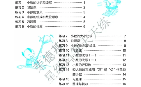 星级口算天天练四年级下册数学北京版A部分_小学数学口算竖式脱式计算应用题一二三四五六年级上下册电_小学数学口算题库电子版（1-6）_小学数学口算一年级